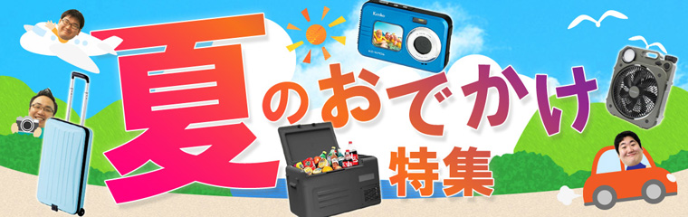 /banner/s-odekake-760.jpg