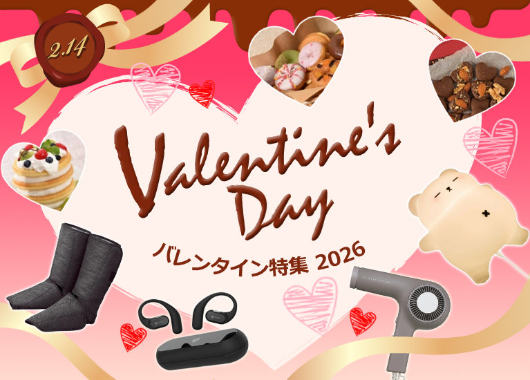 バレンタイン特集