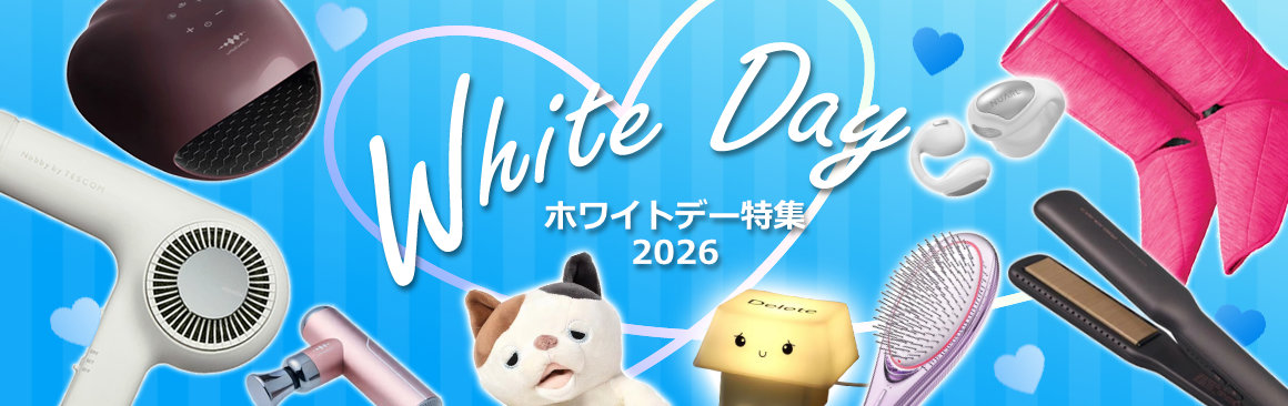 ホワイトデー特集