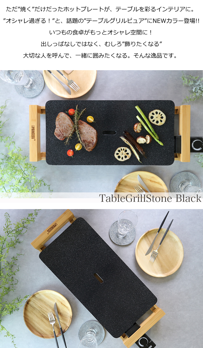プリンセス ホットプレート テーブルグリル ストーン ブラック 103031 Table Grill Stone Black ＰＣあきんど 公式通販