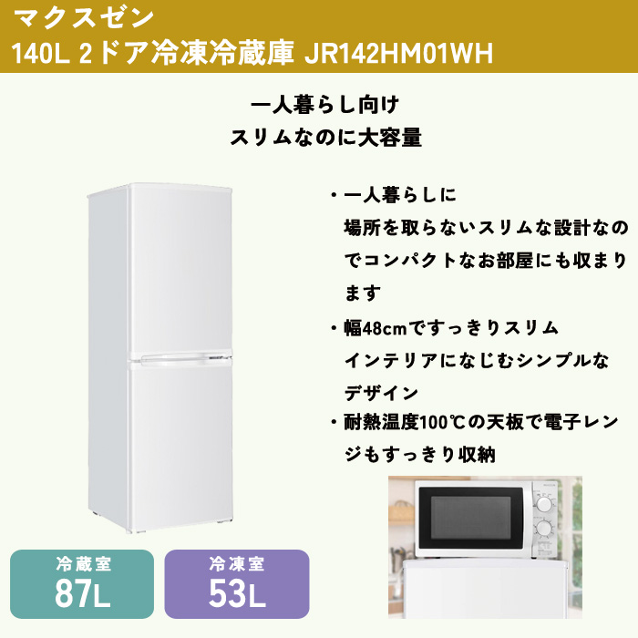 石川県】一人暮らし 家電家具セット 5点 - 冷蔵庫