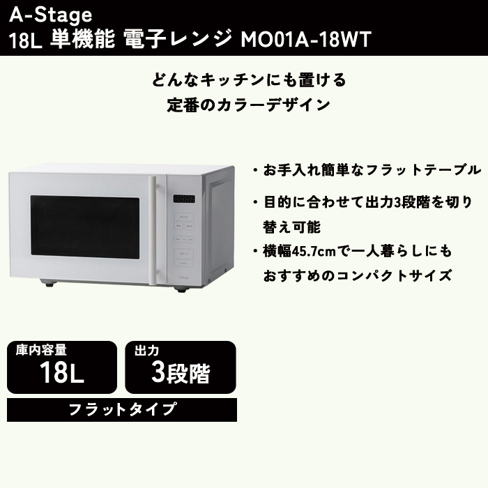 新生活 家電セット 5点 冷蔵庫 洗濯機 掃除機 炊飯器 電子レンジ 2023kaden-set3 RC-A30BK MO01A-18WT  SC01A-WT WM01A-50WT RF03A-138SL 一人暮らし 5点セット ひとり暮らし セット 新品 A-Stage