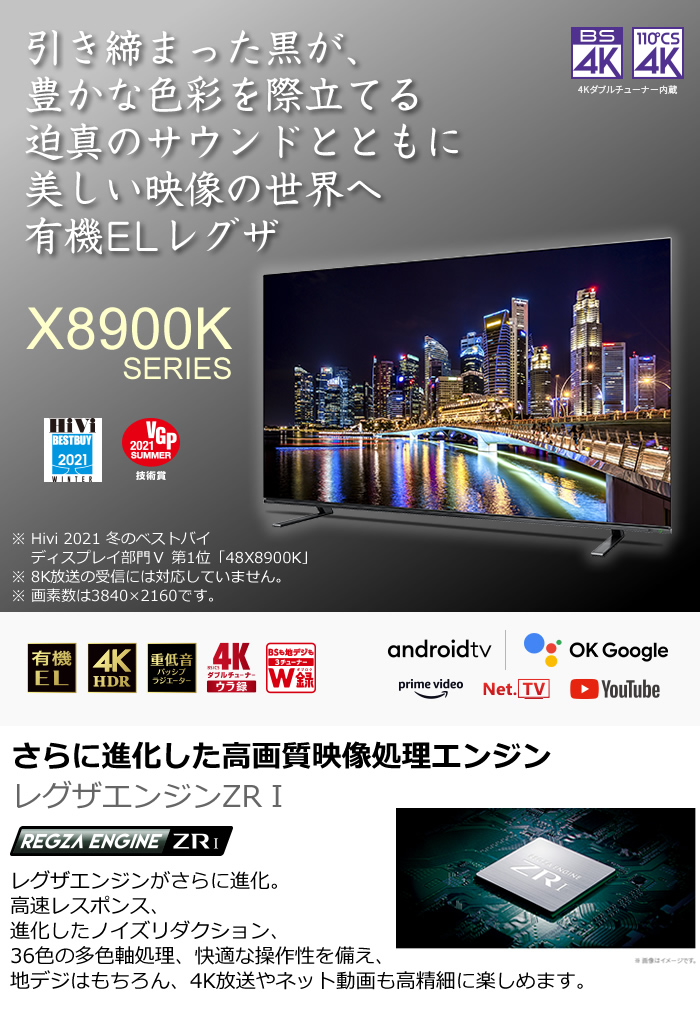 東芝 48V型 4Kダブルチューナー内蔵 有機ELテレビ レグザ X8900K