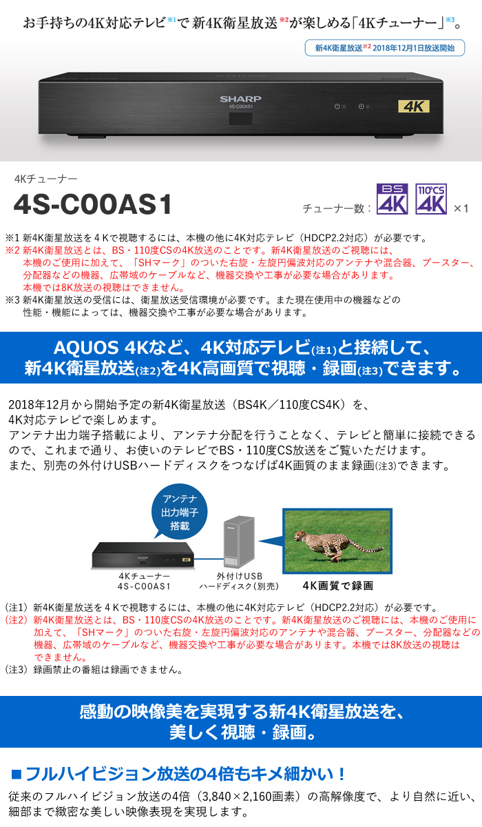 新品未使用シャープ SHARP 4S-C00AS1 [4Kチューナー] - テレビ