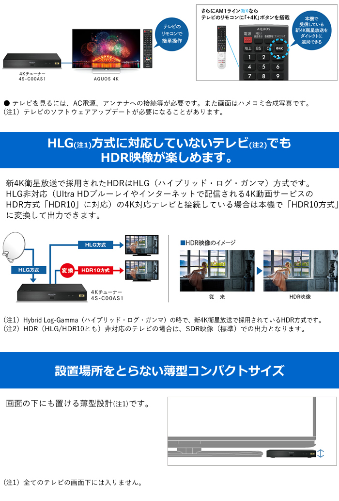 シャープ 4Kチューナー BS4K・110度CS4K 録画対応 4S-C00AS1 | ＰＣ