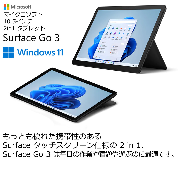 マイクロソフト Surface Go 3 10.5型2in1タブレットPC Pentium Gold ...