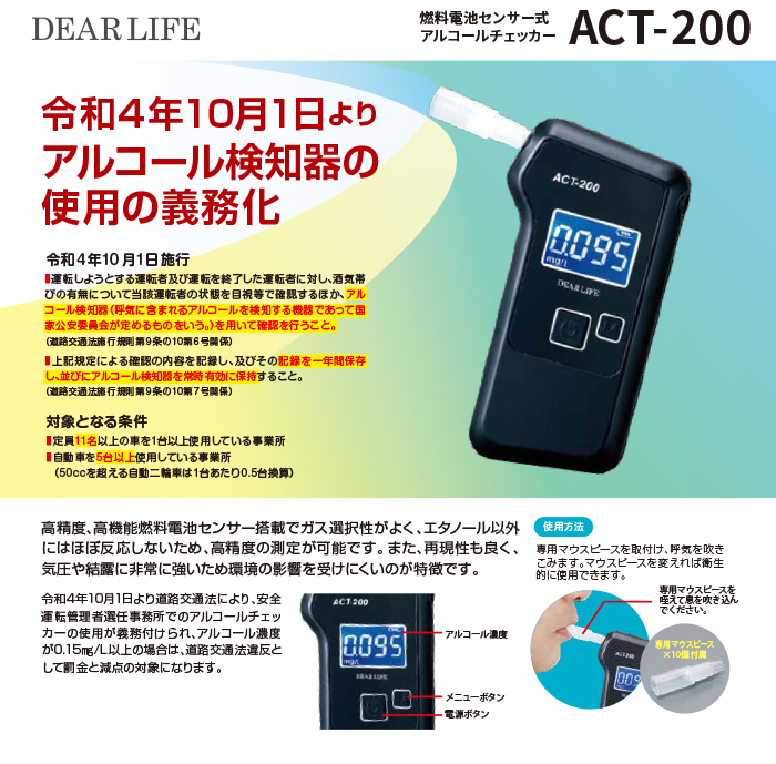 ライノプロダクツ 燃料電池センサー式 アルコールチェッカー ACT-200 ＰＣあきんど 公式通販