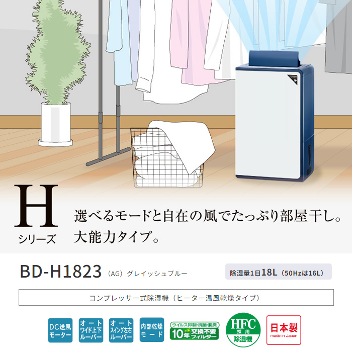 コロナCORONA BD-H107(AG) 除湿機 グレイッシュブルー 新品未使用 