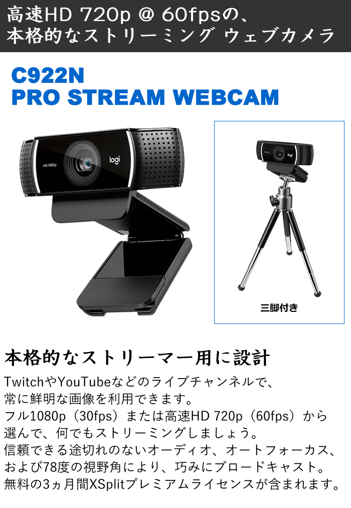 ロジクール ストリーミング ウェブカメラ C922N PRO STREAM WEBCAM