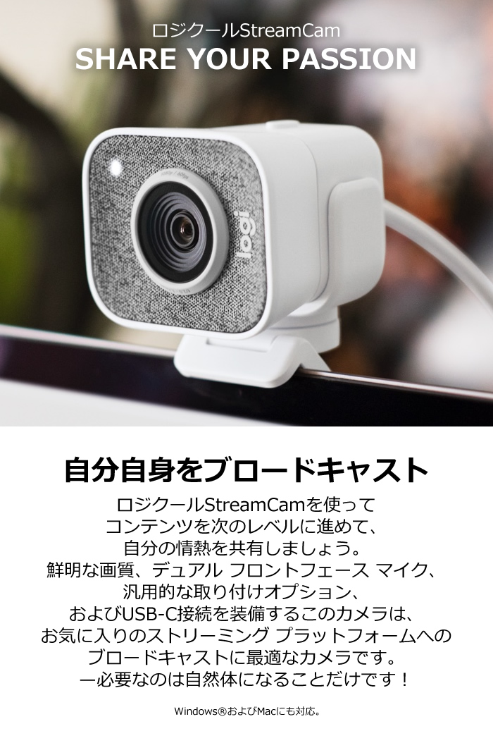 ロジクール ストリーミング ウェブカメラ C980OW ホワイト StreamCam 