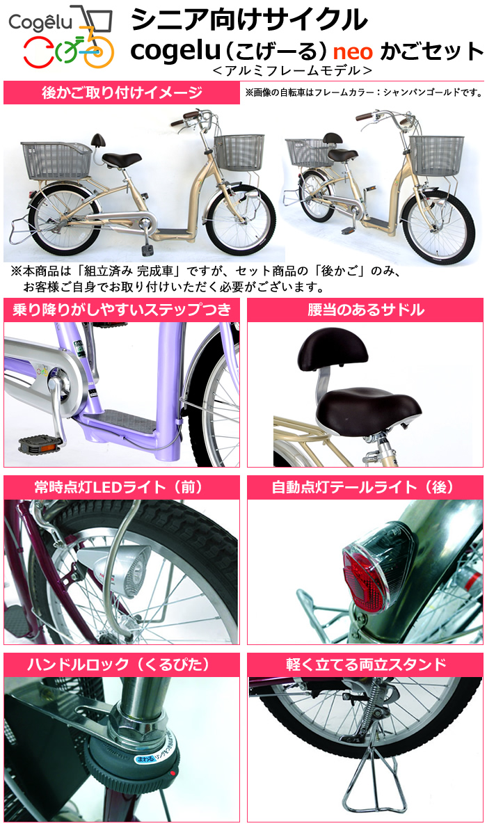 サギサカ 自転車 こげーるNEO かごセット 20型 3段変速 アルミフレーム 