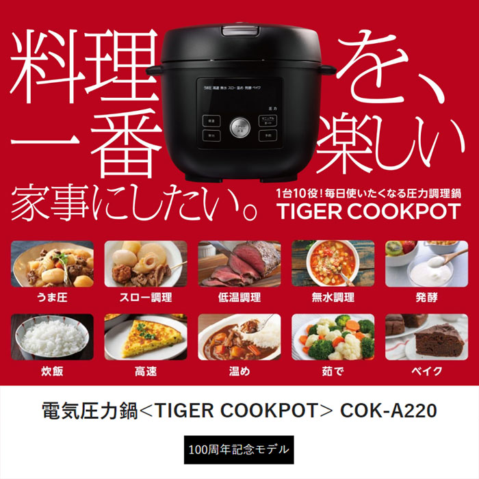 タイガー 電気圧力鍋 TIGER COOKPOT タイガークックポット COK-A220-KM マットブラック 100周年記念モデル 炊飯器