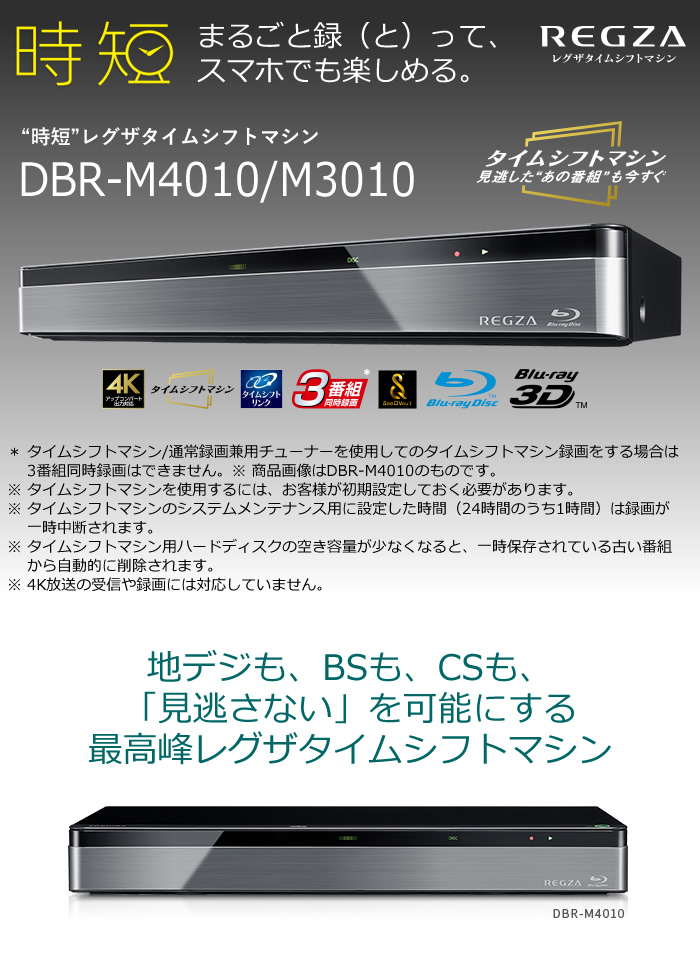 東芝 ブルーレイレコーダー DBR-M4008 レグザタイムシフトマシン 4TB ...
