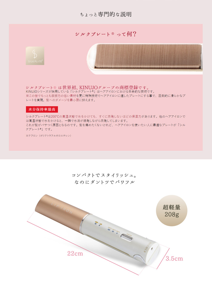 正規販売店 KINUJO ヘアアイロン LIP IRON リップアイロン USB充電式