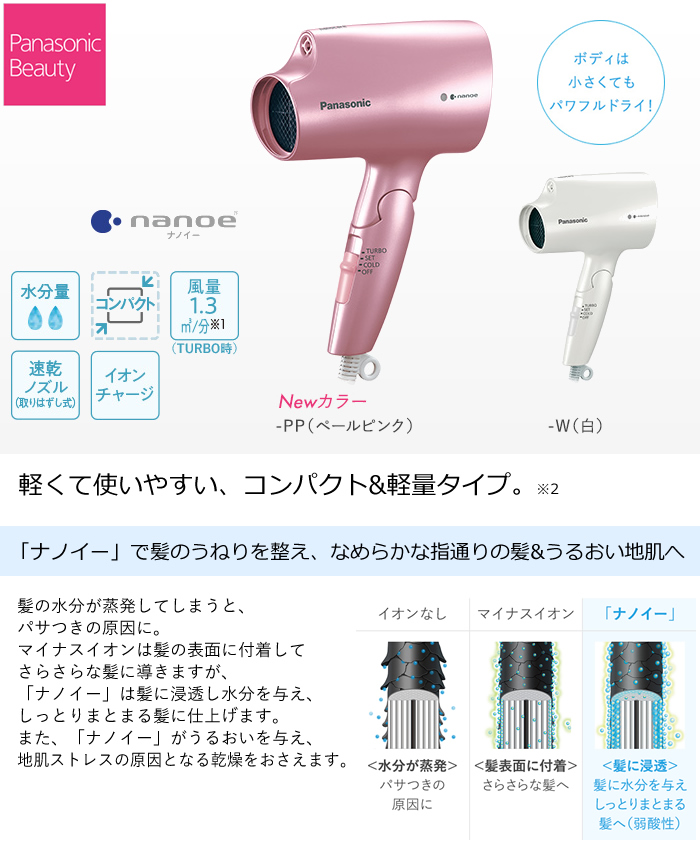 パナソニック ヘアードライヤー ナノケア ナノイー コンパクト 軽量タイプ Eh Na2e Pp ペールピンク ｐｃあきんど本店