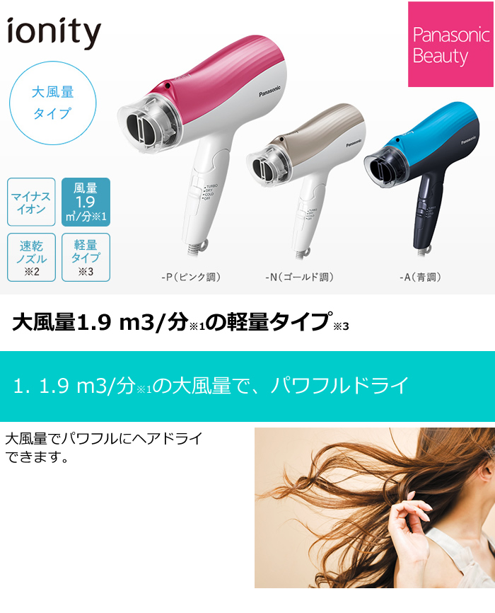 パナソニック ヘアードライヤー イオニティ Eh Ne5e N ゴールド調 ｐｃあきんど本店