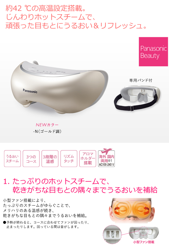 人気絶頂 Panasonic EH-CSW68-N GOLD 目もとエステ 日本製 ボディ 