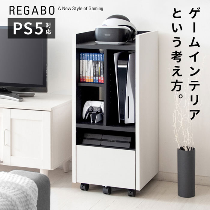 ゲーム機ラック REGABO レガボ GRK-001-BK ブラック PS5対応 宮武