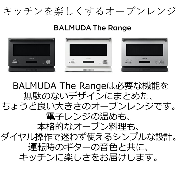 即納】バルミューダ オーブンレンジ BALMUDA The Range K04A-BK