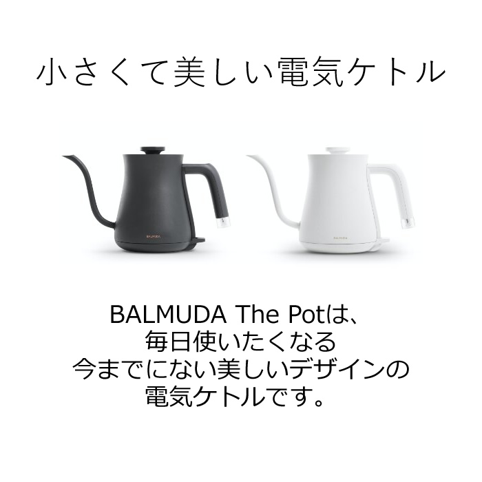 バルミューダ 0.6L 電気ケトル BALMUDA The Pot K07A-BK ブラック