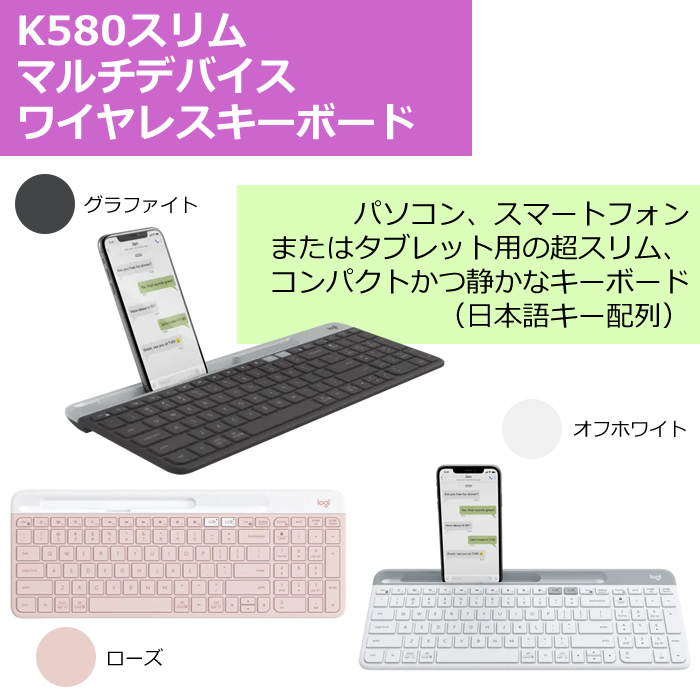 ロジクール K580スリム マルチデバイス ワイヤレスキーボード K580GR グラファイト 日本語 logicool