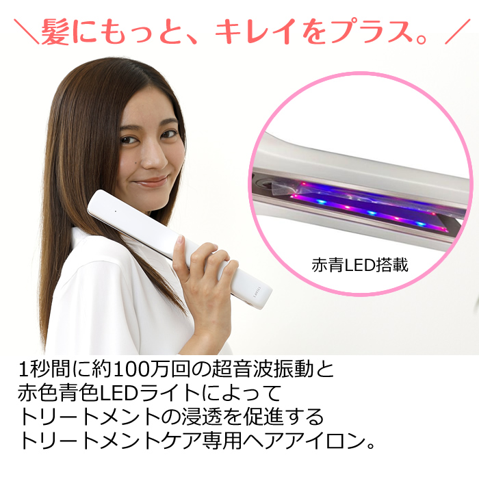 LAVIEL plus 超音波トリートメントヘアアイロン コードレス LV-TR01