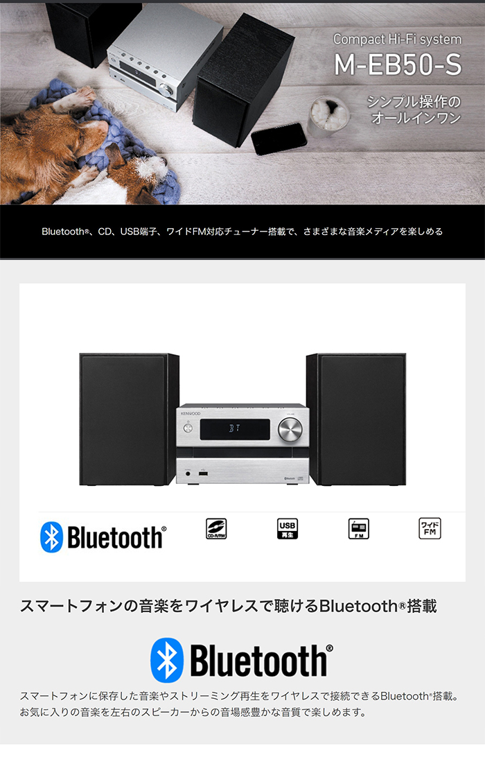 美品 KENWOOD M-EB50-S Bluetooth対応コンポ - アンプ