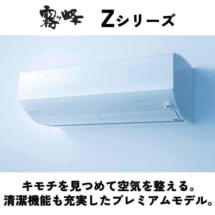 エアコン 26畳用 三菱電機 8.0kW 200V 霧ヶ峰 Zシリーズ 2023年モデル MSZ-ZW8023S-W-SET ピュアホワイト