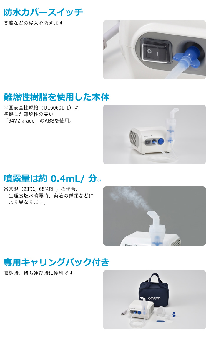 オムロン 吸入器 コンプレッサー式ネブライザ ご家庭用スタンダードモデル NE-C28 | ＰＣあきんど本店