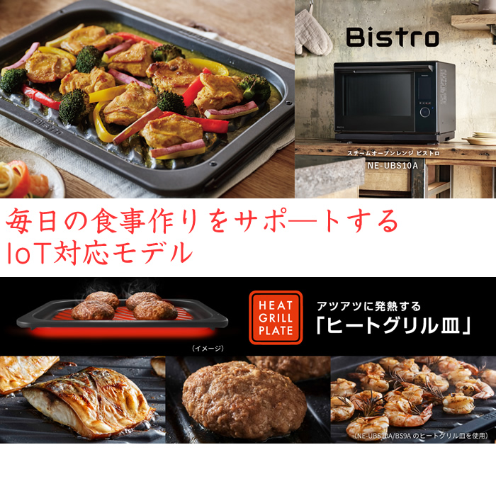 Panasonic ビストロ スチームオーブンレンジ グリル皿 - 電子レンジ