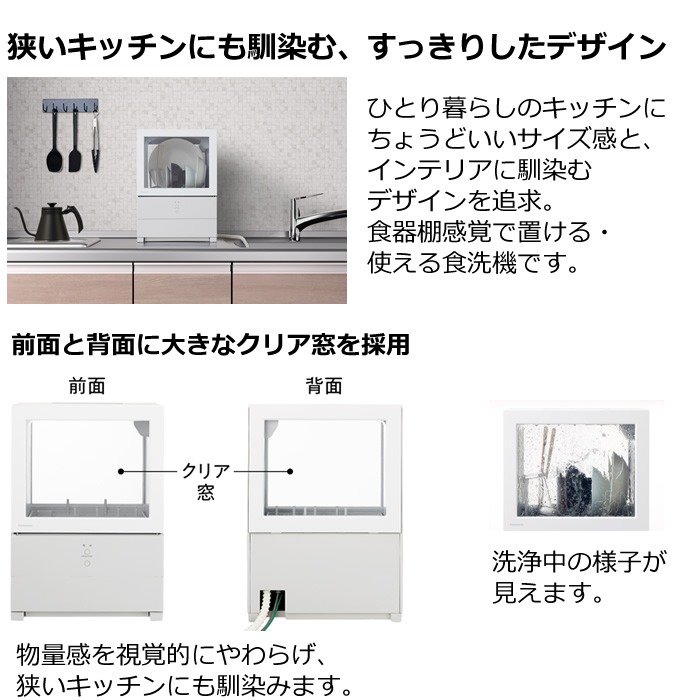 Panasonic食洗機 タンク式 NP-TML1-W SOLOTA その他