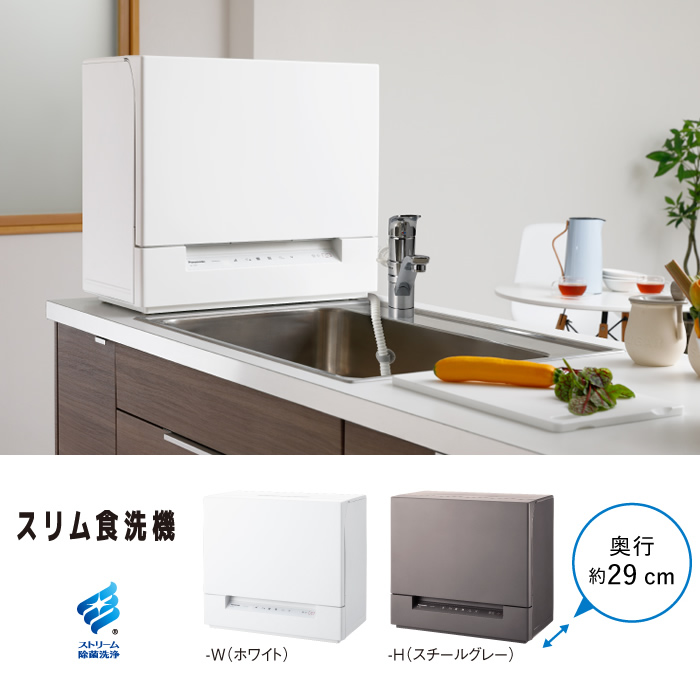 パナソニック 食器洗い乾燥機 スリム食洗機 NP-TSK1-W ホワイト