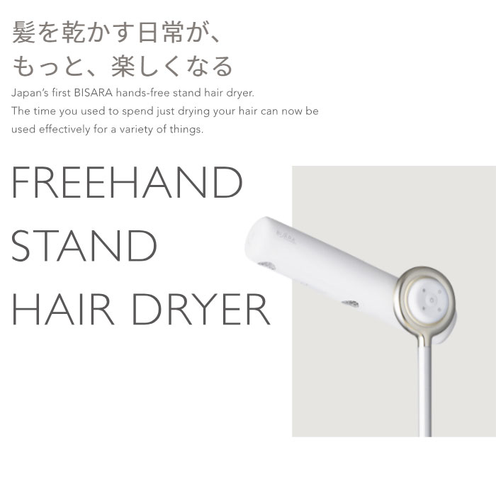 QUADS ハンズフリースタンドヘアドライヤー ビサラ BISARA QS151MW