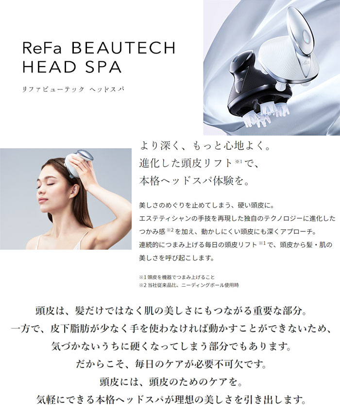 ReFa BEAUTECH HEAD SPA リファビューテック ヘッドスパ - ボディ 