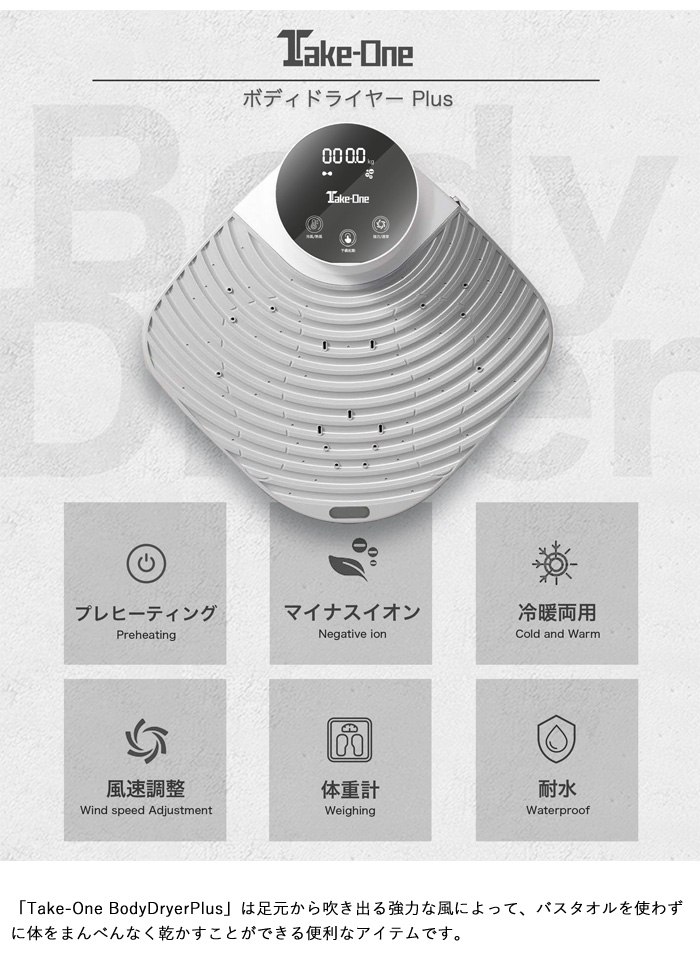 櫻井・有吉THE夜会で紹介☆BodyDryer Plus ボディードライヤー プラス TBD01 冷風 温風 テイクワンテクノロジー | ＰＣあきんど  公式通販