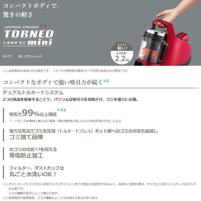 東芝 掃除機 サイクロン式クリーナー トルネオ ミニ VC-C7-R グランレッド ＰＣあきんど 公式通販