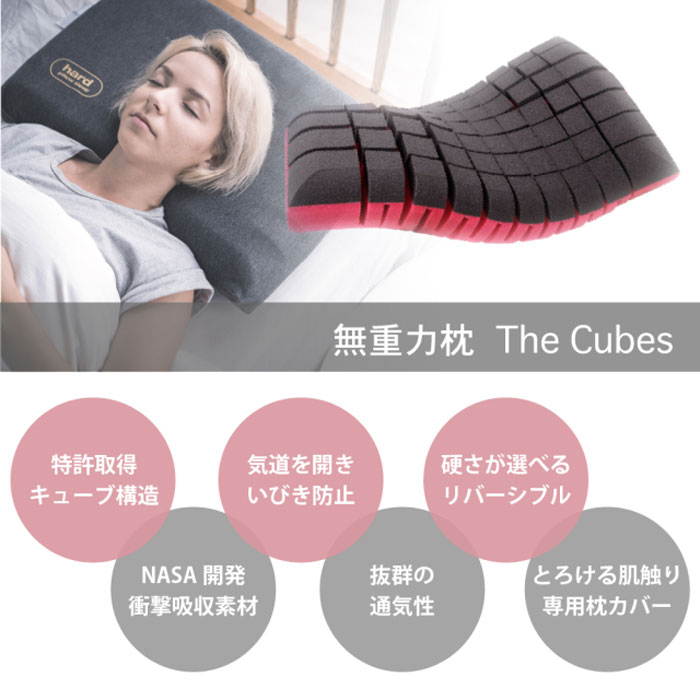 F1F2 低反発枕 まくら The cubes 無重力枕 安眠枕 快眠枕 枕 - 枕