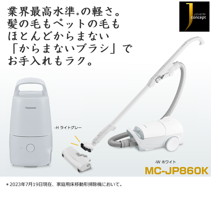 パナソニック 掃除機 紙パック式 クリーナー MC-JP860K-W ホワイト