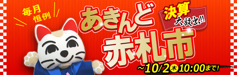 akafuda250912-760.gif