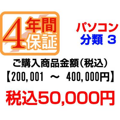 ＰＣあきんどご購入者様対象 延長保証のお申込み パソコン分類3