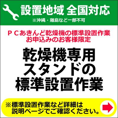 洗濯機設置作業 | ＰＣあきんど 公式通販