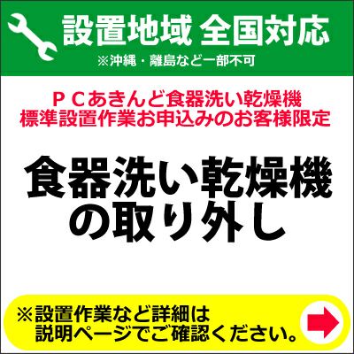 各種設置工事 | ＰＣあきんど 公式通販