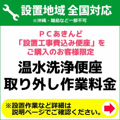 各種設置工事 | ＰＣあきんど 公式通販