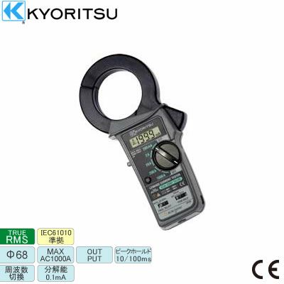 共立電気計器 漏れ電流・負荷電流測定用クランプメータ 2413R