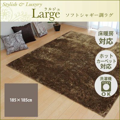 ラグ カーペット 2畳 無地 シャギー調 『ラルジュ』 ベージュ 約185×185cm（ホットカーペット対応） イケヒコ 3958719 |  ＰＣあきんど 公式通販