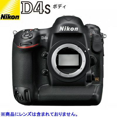 ニコン デジタル一眼レフカメラ D4S ボディ | ＰＣあきんど 公式通販