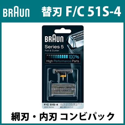 ブラウン シェーバー 替刃 F/C 51S-4 網刃・内刃 コンビパック シリーズ5 / 8000シリーズ対応 F-C51S-4 Braun |  ＰＣあきんど 公式通販