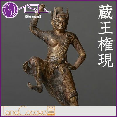 ★新品同様★イスム TanaCOCORO 掌 仏像 蔵王権現★2 イSム TanaCOCORO[掌] 蔵王権現 ざおうごんげん 仏像フィギュア
