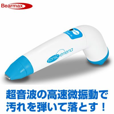 【今なら専用洗浄キットUC-KIT01付き】充電式超音波クリーナー ソニック・エリーナ UC-1000 クマザキエイム Bearmax ベアーマックス  | ＰＣあきんど 公式通販