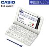 カシオ 電子辞書 エクスワード 中国語モデル XD-SX7300WE ホワイト 
